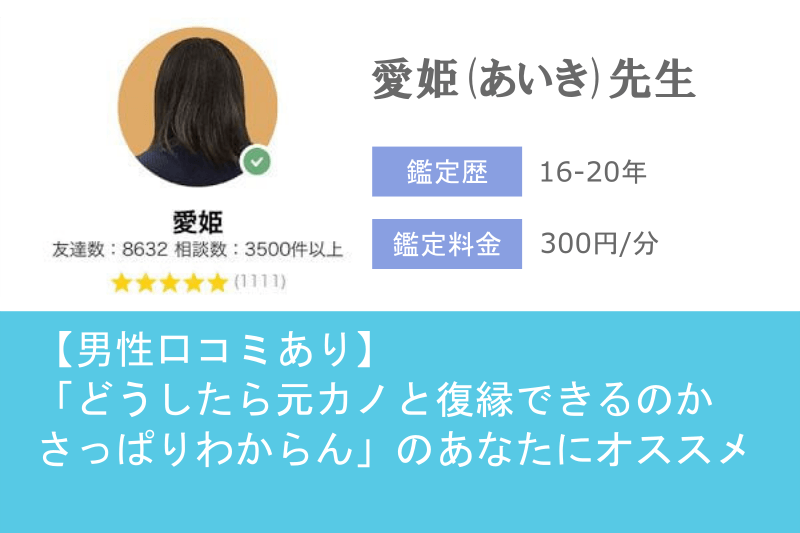 元カノ復縁占い　LINEトーク占い　愛姫先生