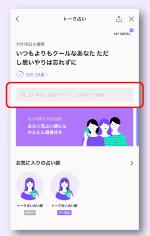 元カノ復縁占い　LINEトーク占い